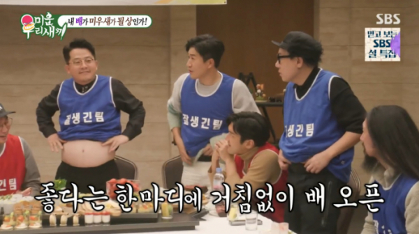 ▲미우새 배 관상 경쟁(사진=SBS 방송화면 캡처)