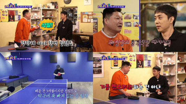 ▲'올 탁구나'(사진제공=tvN)