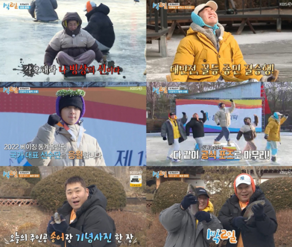 ▲'1박 2일 시즌4'(사진제공=KBS 2TV)