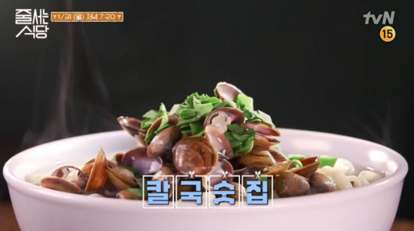 ▲'줄 서는 식당' 신당동 재첩 칼국수(사진제공=tvN)