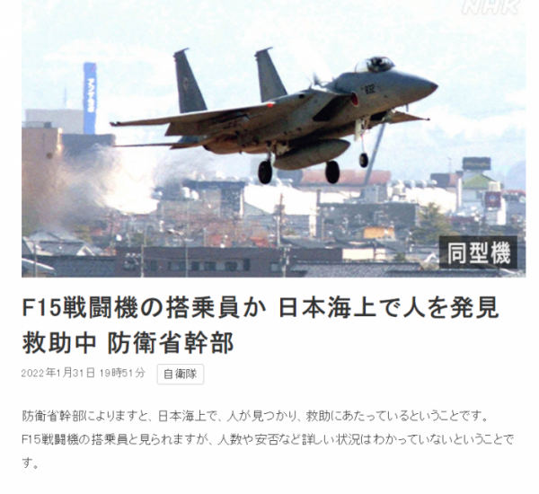 ▲2022년 1월 31일 19시 51분 NHK 홈페이지에 올라온 관련 보도다. 캡처 NHK