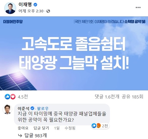 (출처=이재명 더불어민주당 대선후보 페이스북)