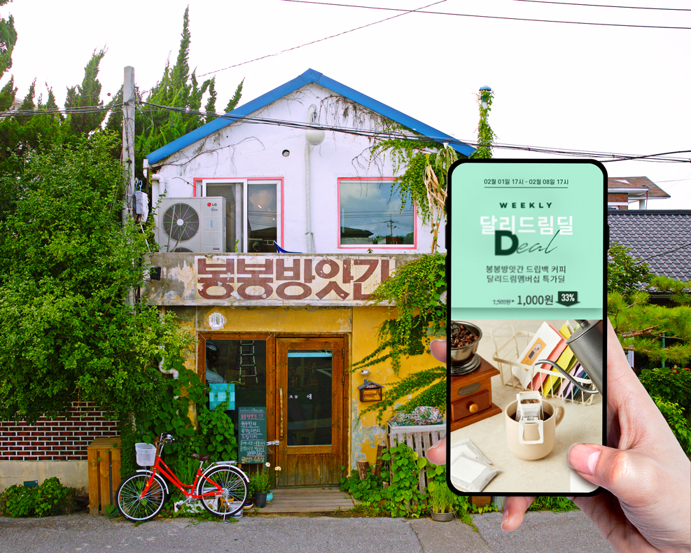 ▲GS리테일 달리살다와 협업한 봉봉방앗간.  (사진제공=GS리테일)