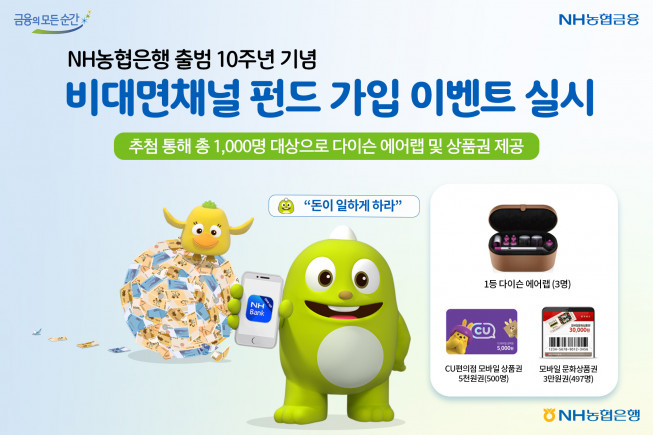 (사진제공=NH농협은행)