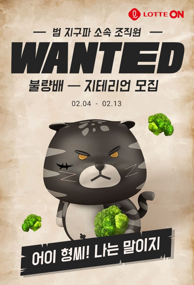 ▲롯데온은 4~13일까지 건강한 채식 생활을 돕기 위한 ‘불량배-지테리언’ 행사를 실시한다. (사진제공=롯데온)