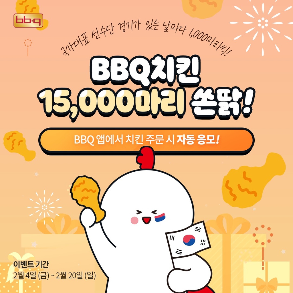 ▲제너시스BBQ는 4~20일 우리나라 선수가 출전하는 경기가 있는 날마다 자사 앱으로 제품을 주문하면 추첨을 통해 '황금올리브 치킨' 총 1만5000마리를 제공한다.  (사진제공=제너시스BBQ)