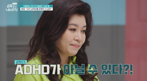 ▲'금쪽같은 내새끼’(사진제공=채널A)