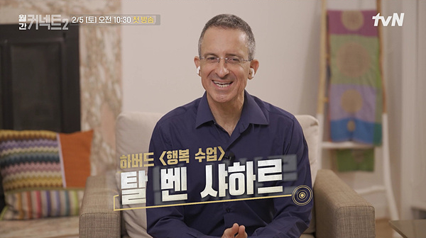 ▲'월간 커넥트2'(사진제공=tvN)
