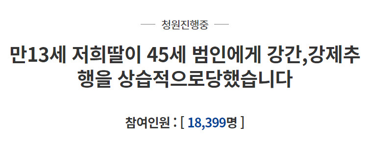 (출처=청와대 국민청원 게시판 캡처)