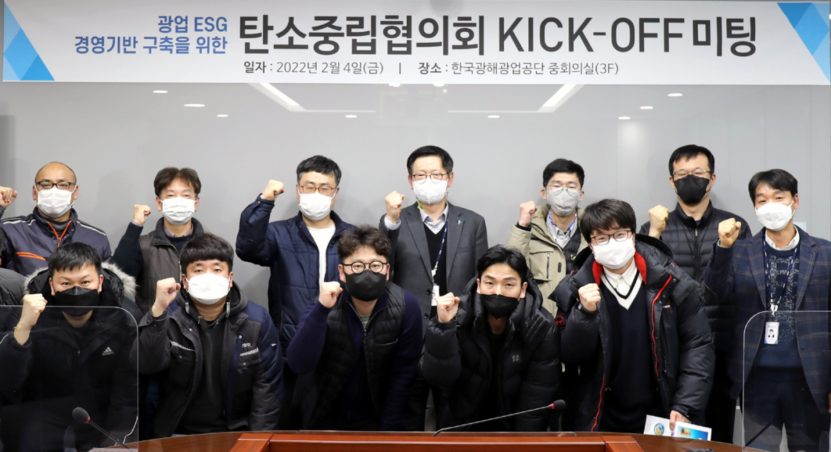 ▲ 4일 한국광해광업공단 원주 본사에서 열린 광업계 탄소중립협의회 발족식에 광해광업공단과 광업계 관계자들이 기념촬영을 하고 있다. (사진제공=한국광해광업공단)