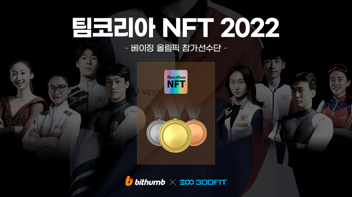 (사진제공=빗썸)