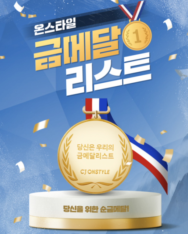 (출처=CJ온스타일)