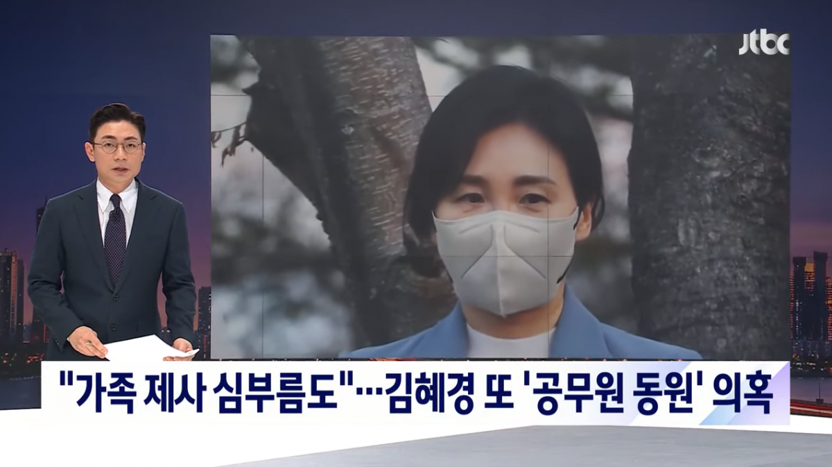 (출처=JTBC 뉴스 캡처)