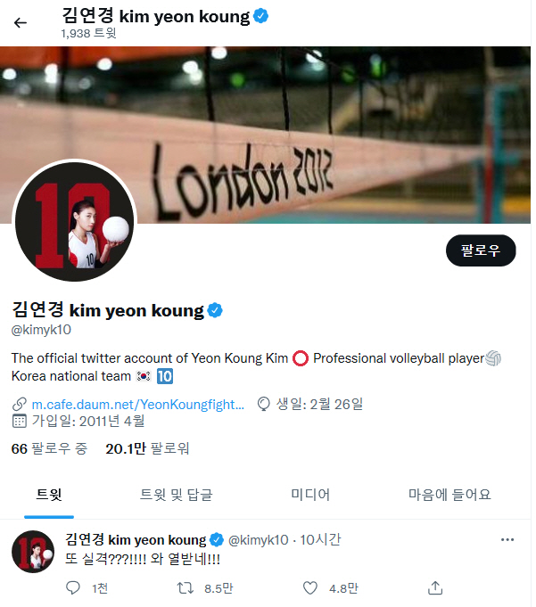 (출처=김연경 트위터 캡처)