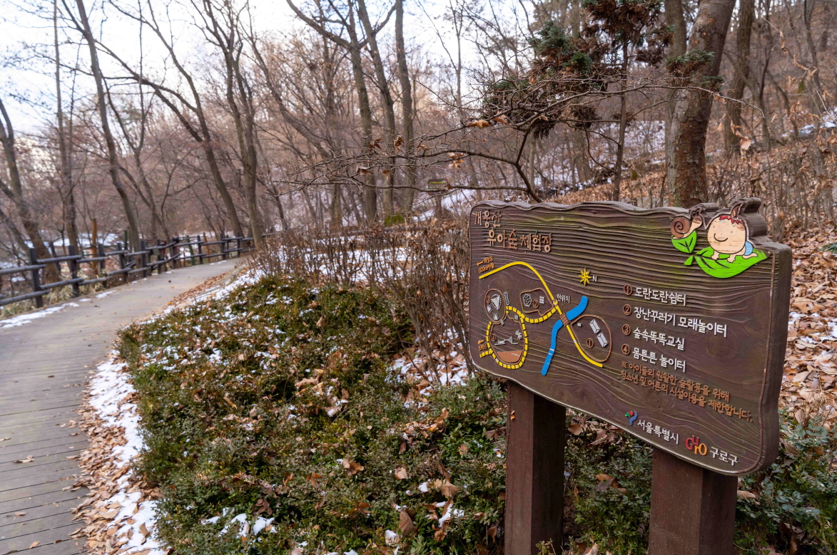 ▲개웅산 유아숲체험원 (사진제공=구로구)