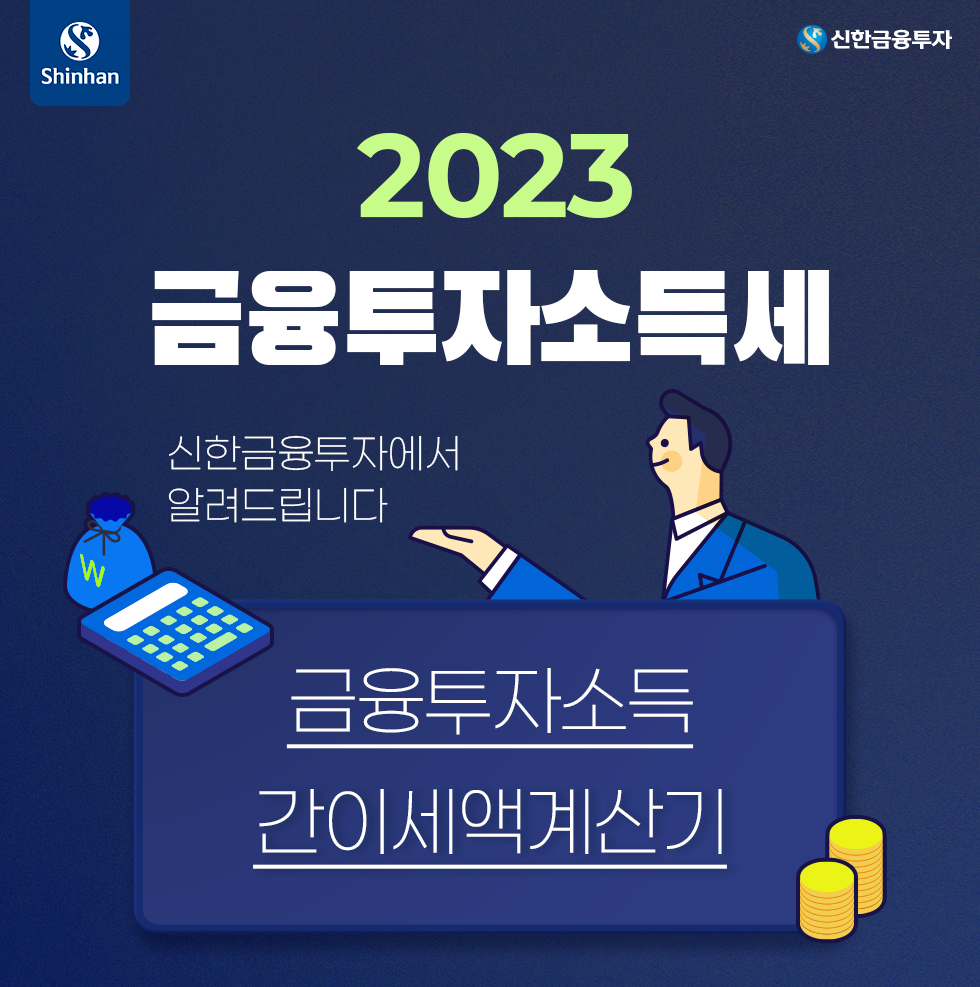 (신한금융투자)