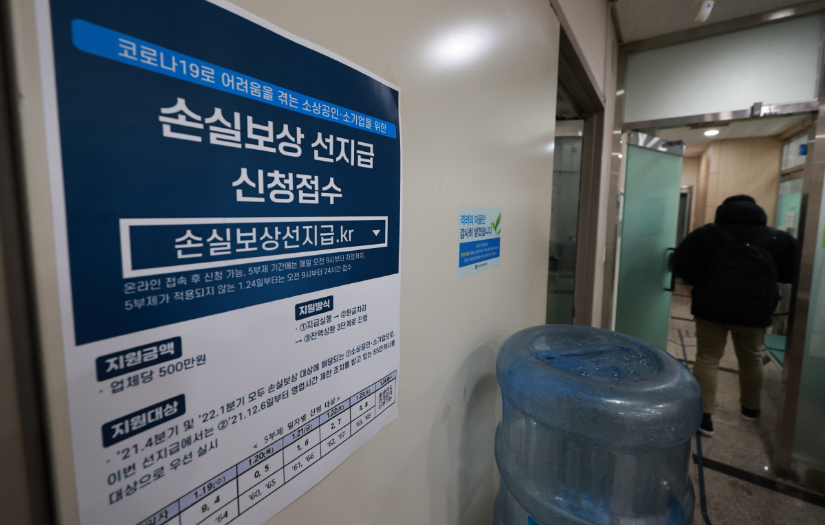 ▲지난달 19일 서울 종로구 소상공인진흥공단 서울중부센터에 소기업·소상공인을 위한 코로나19 손실보상금 선지급 신청 안내문이 부착돼 있다. (연합뉴스)