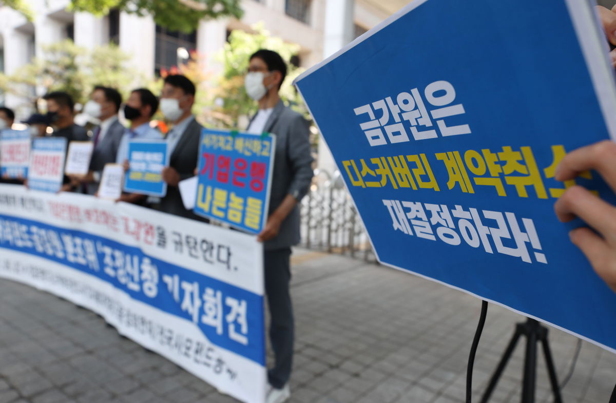 ▲기업은행 디스커버리펀드 사기피해대책위와 금융정의연대, 전국 사모펀드 사기피해공대위 회원들이 지난해 6월 서울 여의도 금융감독원 앞에서 분쟁조정 재조정 신청 기자회견을 하고 있다. 연합뉴스