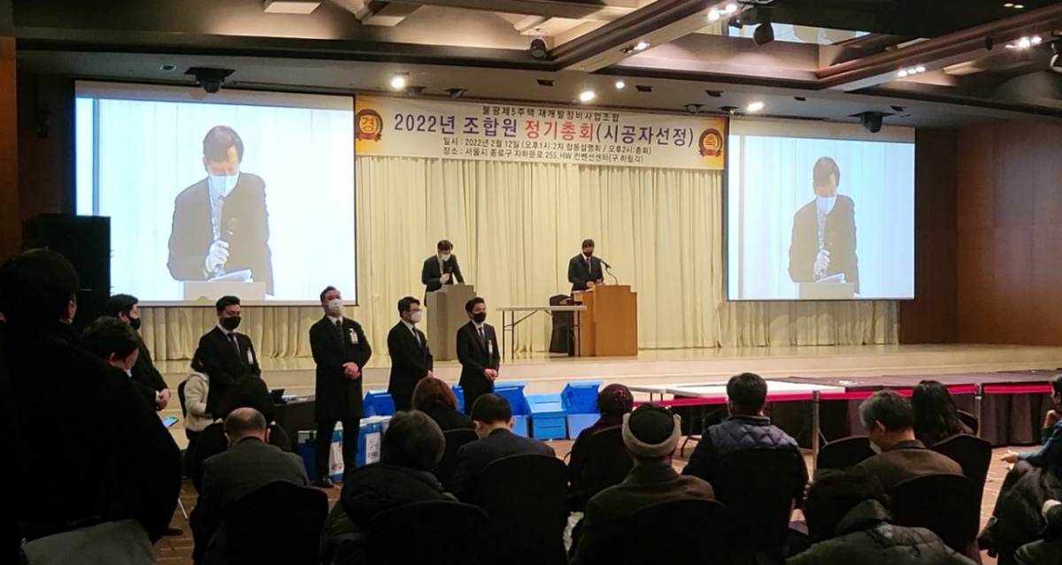 ▲불광5구역 재개발 시공사 선정 정기총회 모습. (이동욱 기자 toto@)