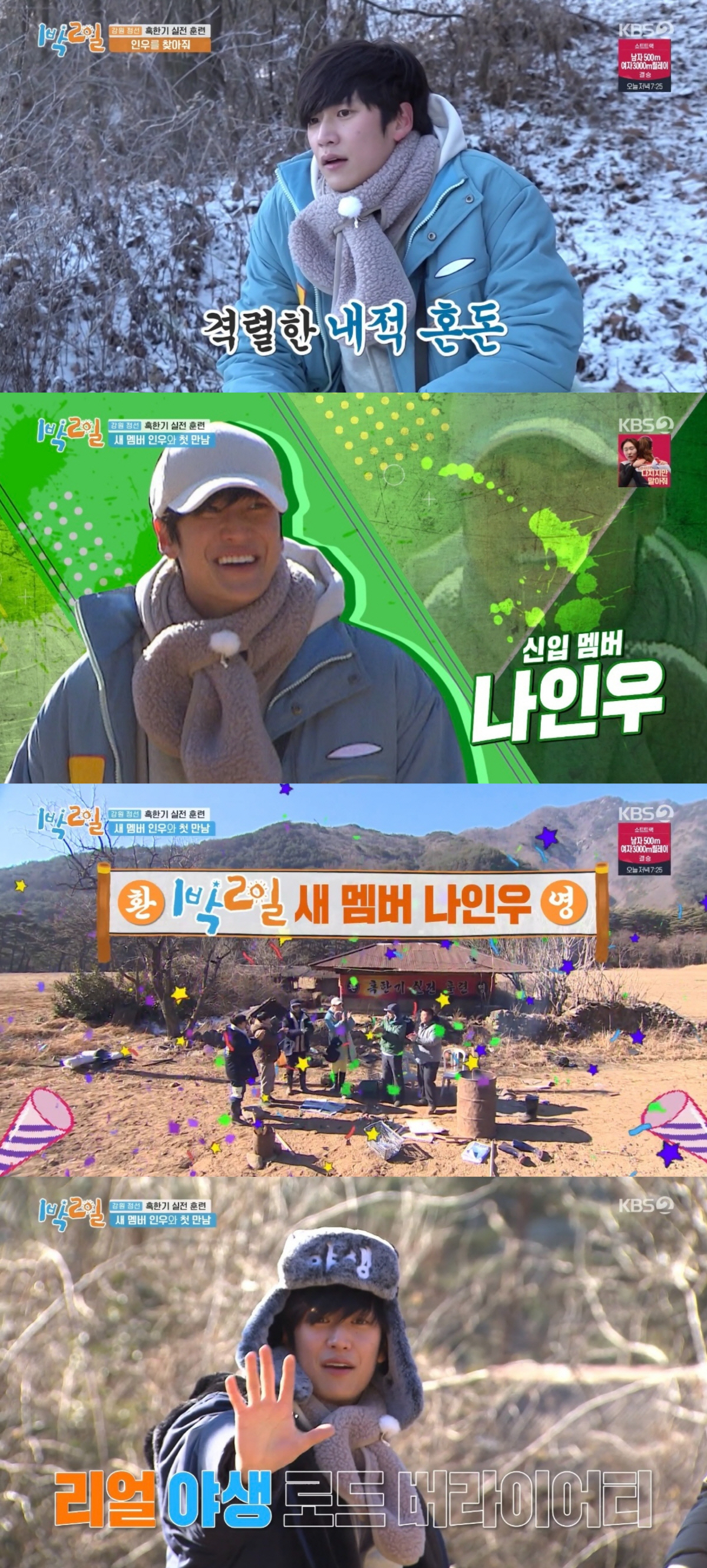 ▲출처=‘1박2일’ 방송화면
