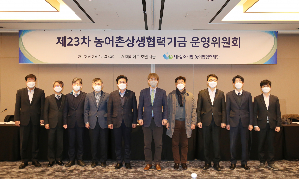 ▲김진수 연세대학교 교수, 김기성 수협중앙회 지도부대표, 권순욱 해양수산부 수산정책과장, 이명헌 인천대학교 교수, 이학구 한국농업경영인중앙연합회 회장, 곽수근 서울대학교 교수, 김성호 한국수산업경영인중앙연합회 회장, 정석진 산업통상자원부 통상국내정책단장, 김종균 한국서부발전 실장, 이재식 농림축산식품부 농촌정책과장이 15일 '제23차 농어촌상생기금 운영위원회'에 참석해 기념사진을 촬영하고 있다. (사진제공= 대·중소기업·농어업협력재단)