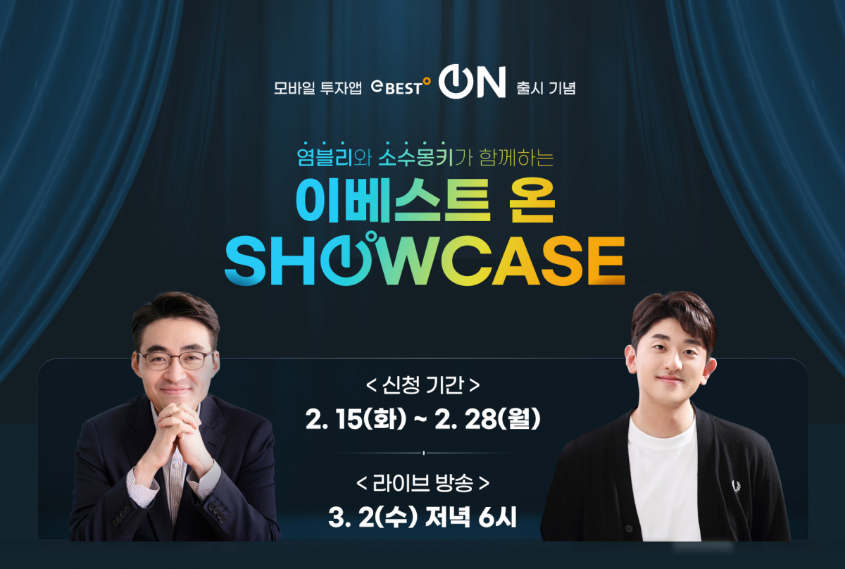 ▲오는 3월 2일 진행되는 쇼케이스는 염승환 이베스트투자증권 이사(왼쪽)와 해외주식 전문 유튜버 소수몽키(오른쪽)가 참여한다.  (사진 = 이베스트투자증권 제공)