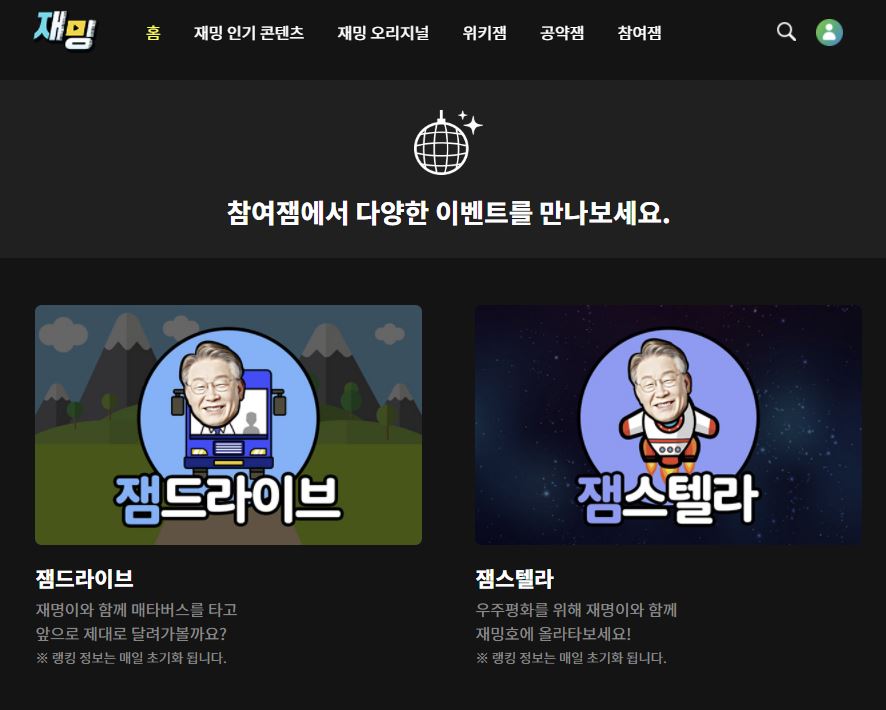 (출처=재밍 홈페이지 캡처)