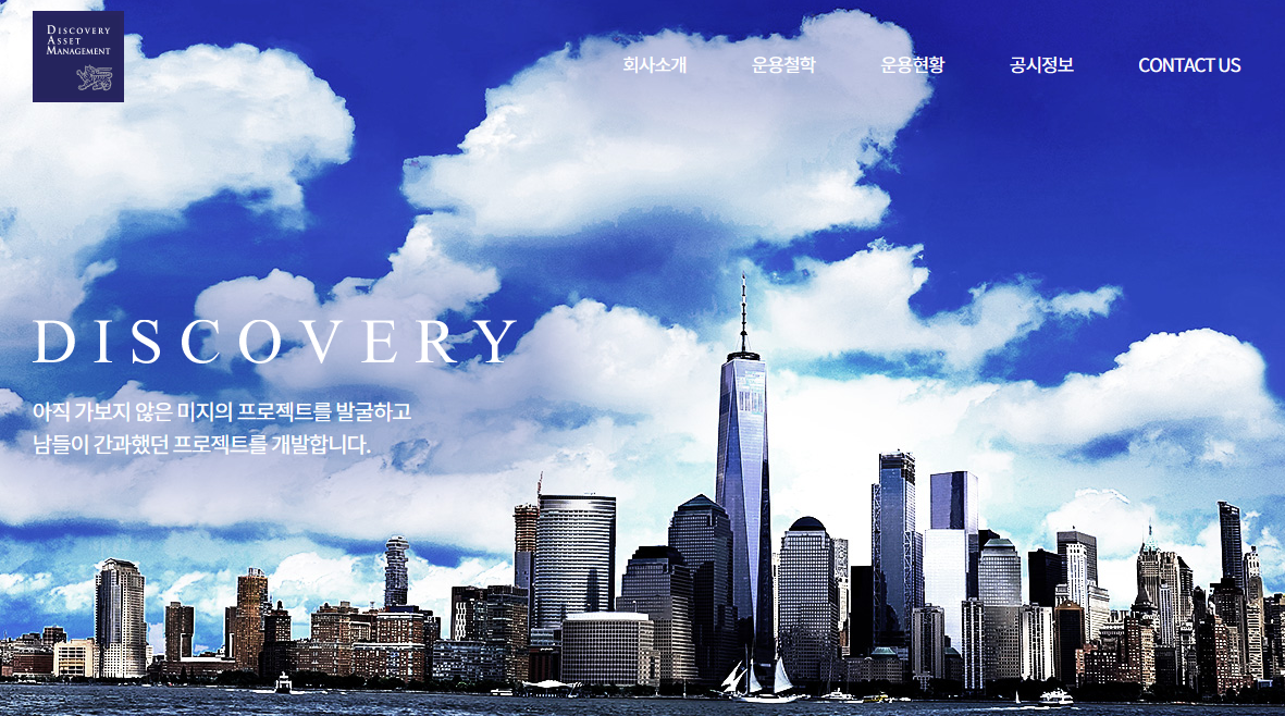 (사진 = 디스커버리자산운용 홈페이지)