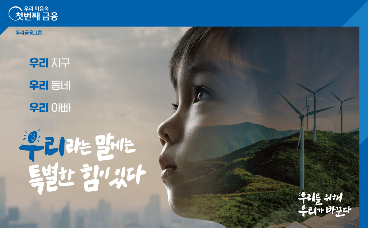 (사진제공=우리금융)