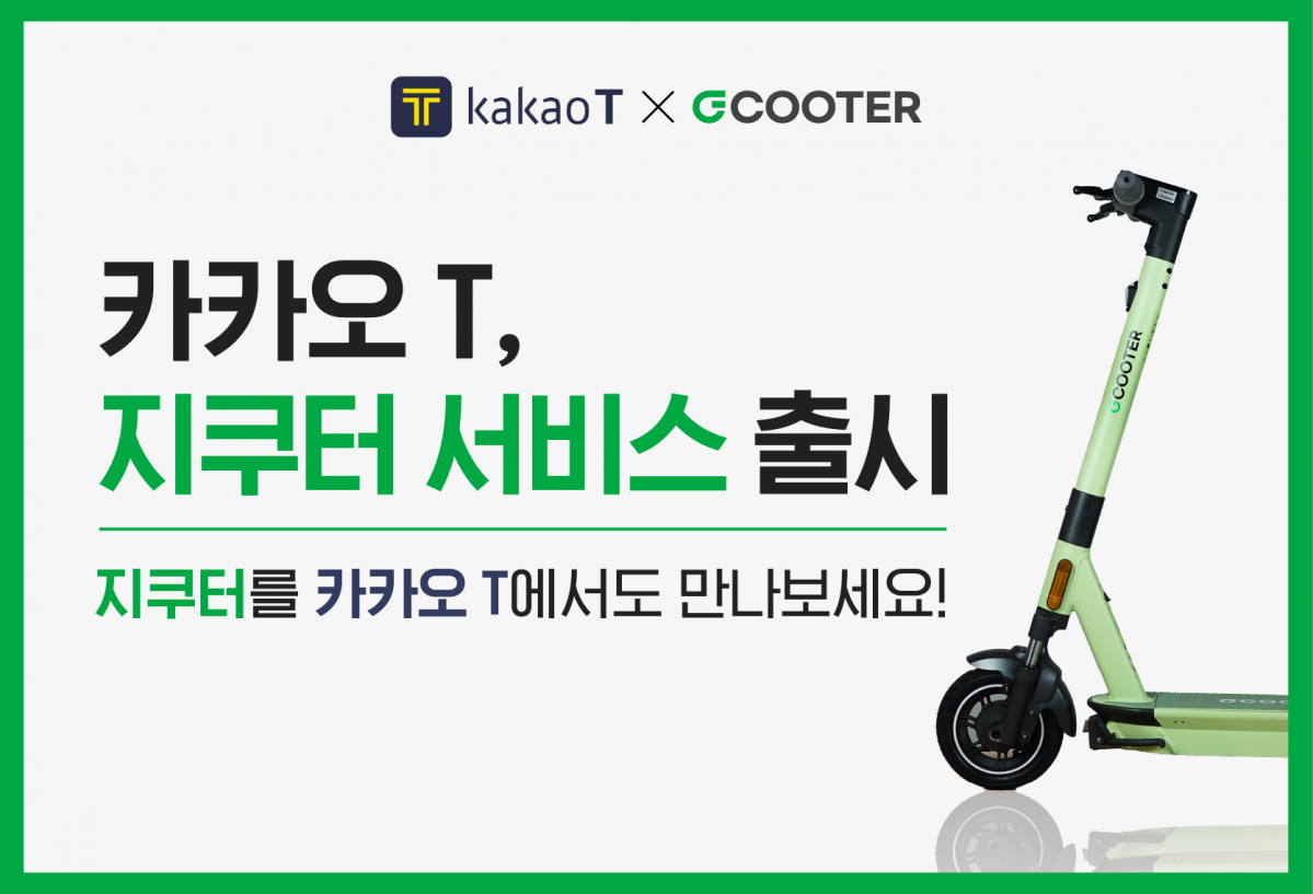 (사진제공=지바이크)