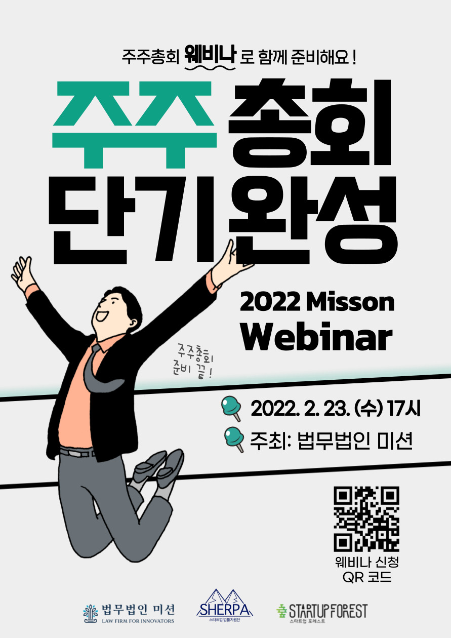 (사진제공=법무법인 미션)