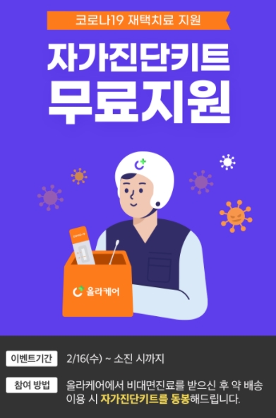 (올라케어 홈페이지)