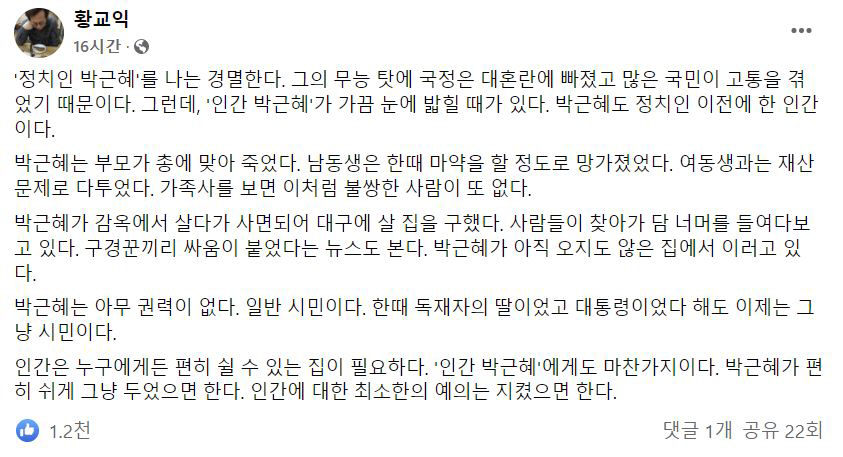 ( 출처=황교익 페이스북 캡처)
