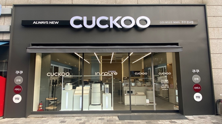 ▲소형가전 및 렌탈업계가 체험형 오프라인 매장을 확대하고 있다. 온라인 쇼핑에선 불가능한 체험을 내세워 소비자들과의 접점을 넓히고 이를 구매로 연결하기 위한 전력으로 풀이된다. 쿠쿠 프리미엄 매장 판교점 전경. (사진제공=쿠쿠)