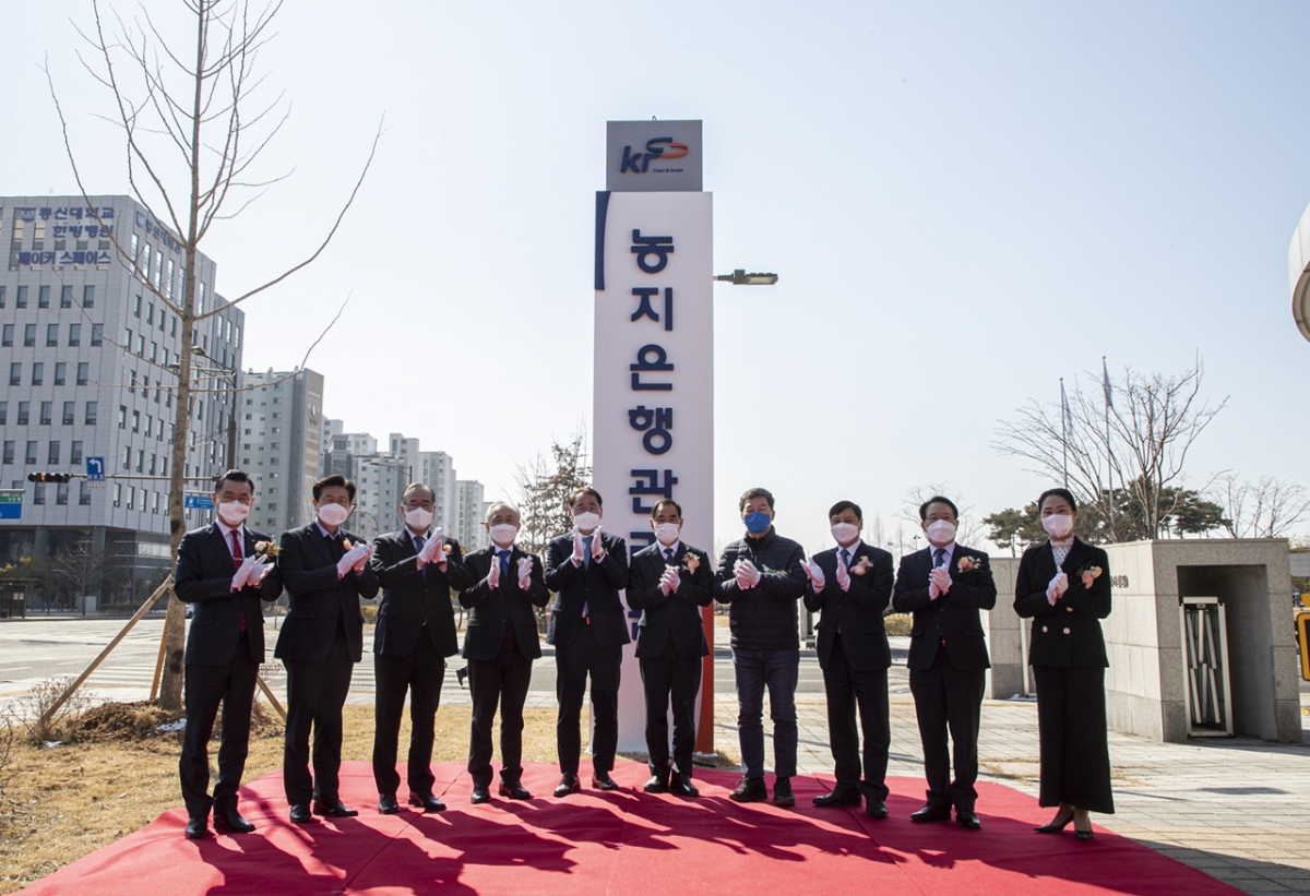 ▲18일 전남 나주 한국농어촌공사에서 열린 농지은행관리원 현판식. (사진제공=한국농어촌공사)