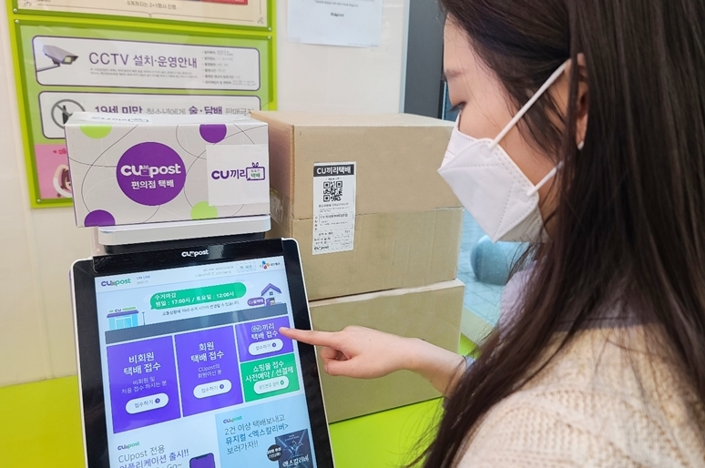 ▲고객이 'CU끼리 택배'를 이용하고 있다. (사진제공=CU)