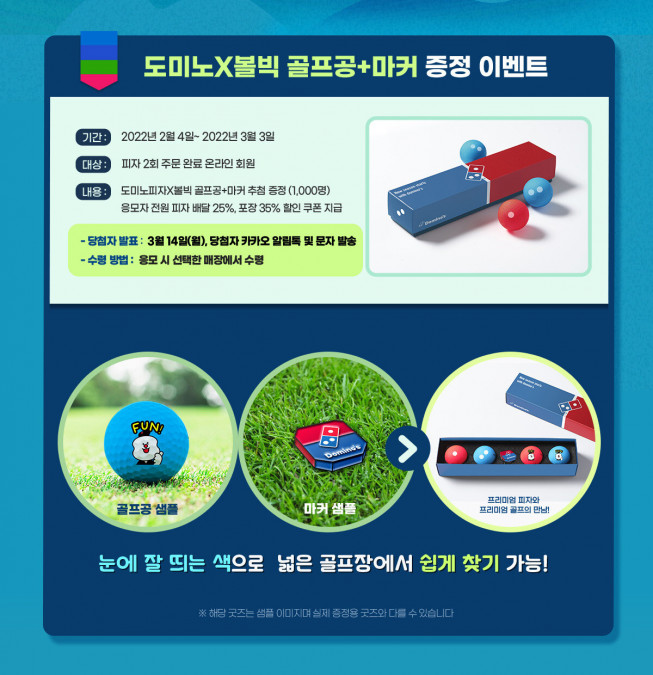 (출처=도미노피자 홈페이지)