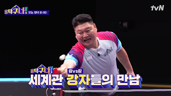 ▲‘올 탁구나!’(사진제공=tvN)
