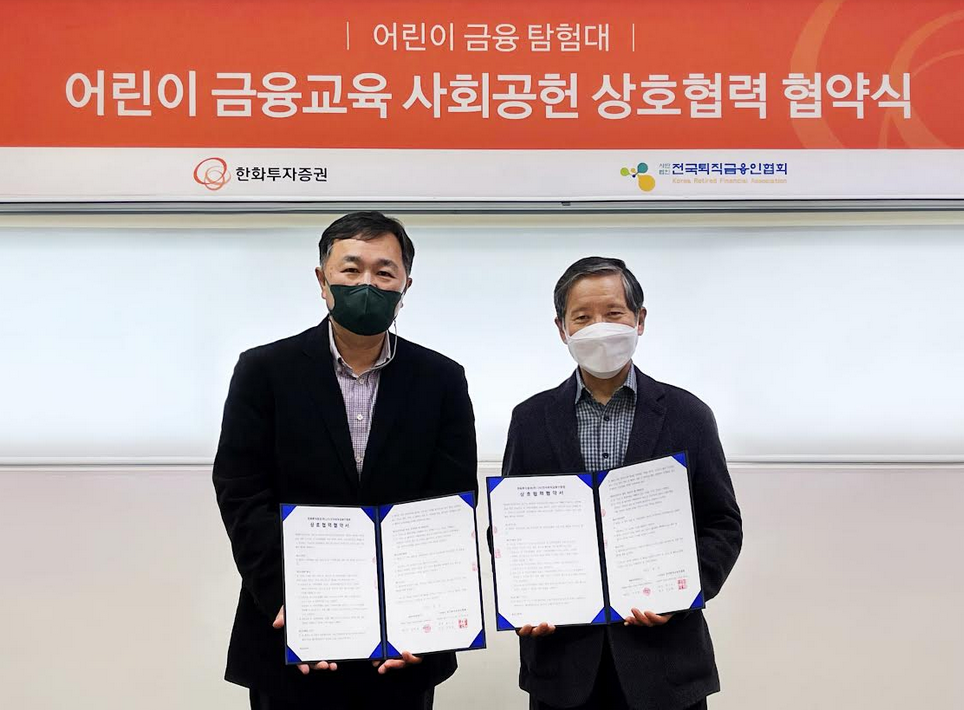 ▲김종술 한화투자증권 커뮤니케이션팀장(왼쪽)과 김창배 전국퇴직금융인협회 회장(오른쪽)은 이날 협약식에 참석했다.  (사진 = 한화투자증권 제공)