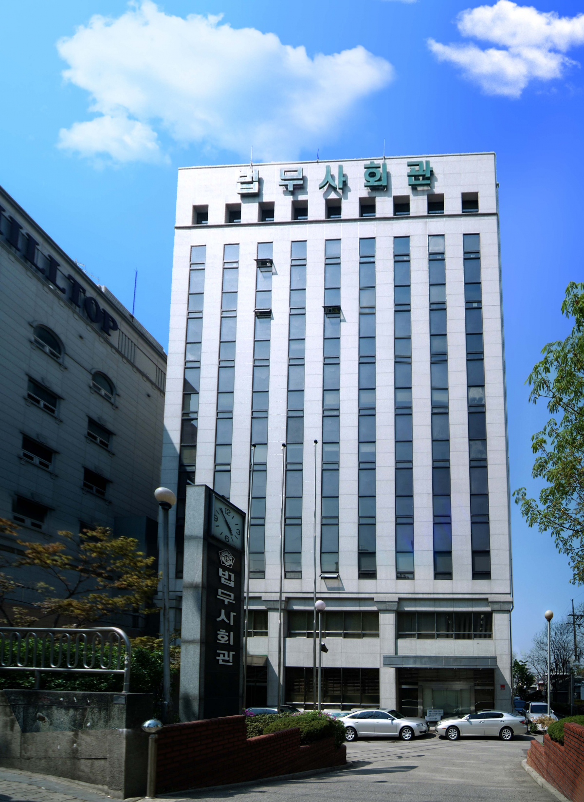 ▲법무사회관 (대한법무사협회 제공)