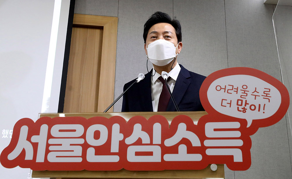 ▲오세훈 서울시장이 22일 오전 서울 중구 서울시청에서 '서울안심소득 시범사업' 기자설명회를 하고 있다.  (뉴시스)