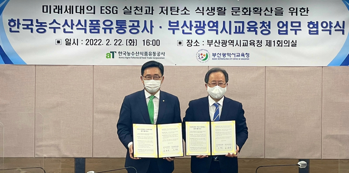 ▲김춘진 한국농수산식품유통공사 사장(왼쪽)과 김석준 부산시교육감이 22일 ESG 실천 업무협약을 체결하고 있다. (사진제공=한국농수산식품유통공사(aT))
