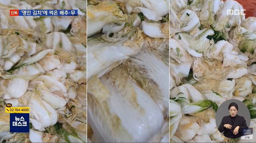 ▲공장에서 사용한 변색된 배추. (MBC뉴스 캡처)