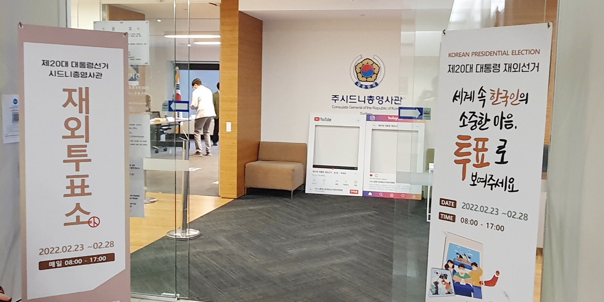 ▲(연합뉴스) 호주 시드니 재외투표소 모습.
