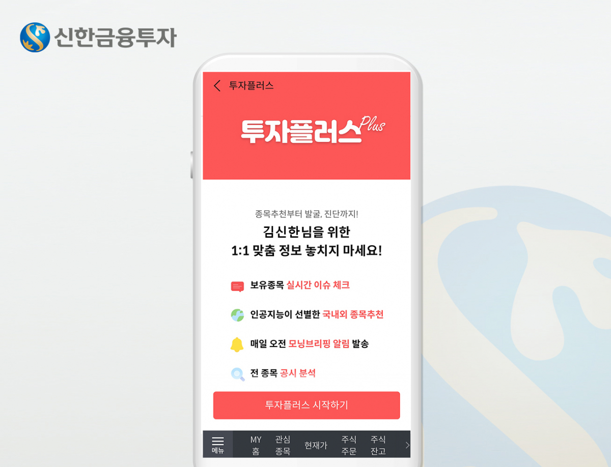 (사진 = 신한금융투자 제공)