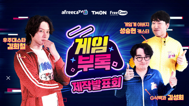 ▲티몬의 '게임부록' (자료제공=티몬)