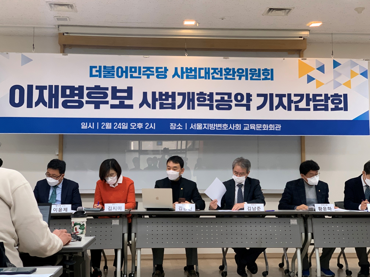 ▲24일 서울 서초구 서울지방변호사회 교육문화회관에서 열린 이재명 더불어민주당 대선 후보 사법개혁 공약 기자간담회. 이수진 기자 abc123@