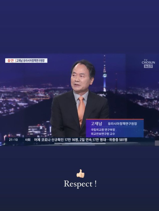 ▲고성희 아버지 고재남 유라시아정책연구원장(사진=고성희 인스타그램)