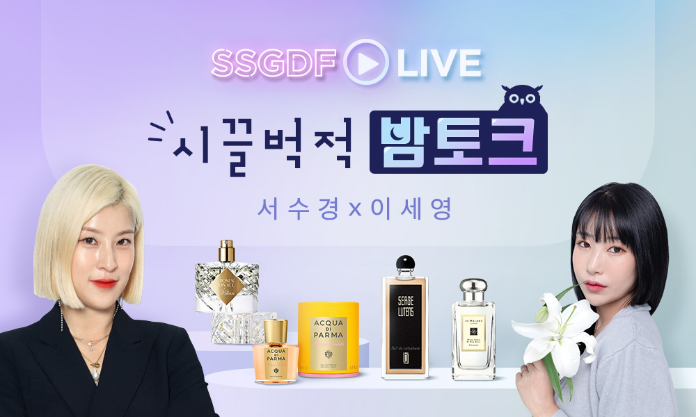 ▲신세계면세점은 25일 공식 온라인몰에서 저녁 8시부터 1시간 동안 라이브 방송 ‘시끌벅적 밤 토크’를 진행한다. (사진제공=신세계면세점)