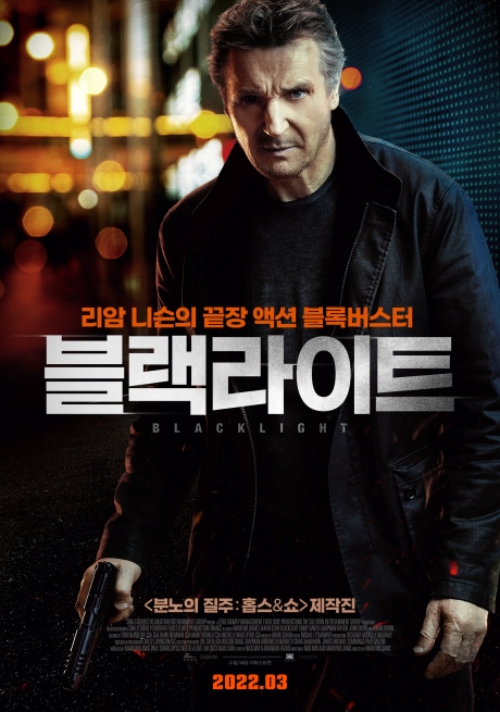 ▲'영화가 좋다' 블랙라이트(사진제공=KBS 2TV)